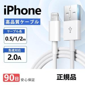 iPhone ケーブル iPhone 充電ケーブル Lightningケーブル 0.5m/1m/2m...