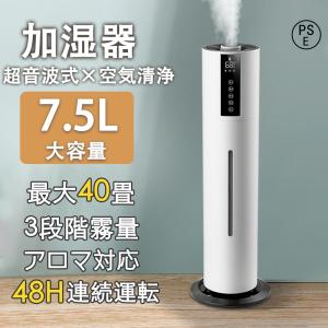 加湿器 超音波式 大容量 アロマ スチーム式 おしゃれ