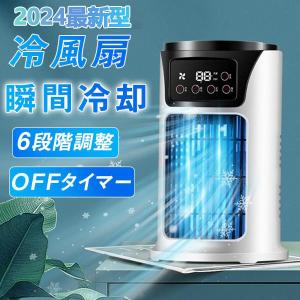 冷風扇 扇風機 冷風機 卓上 小型 サーキュレーター 加湿 省エネ USB充電 風量6段階 静音 送風 夏 暑さ対策 熱中症対策 タイマー機能 LED7色ライト リビング