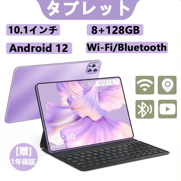 2024最新版 タブレットPC 本体 10インチ Android12 RAM8GB ROM128GB...