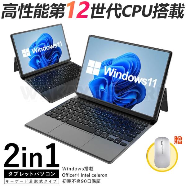 ノートパソコン タブレット windows11 安い 新品 Microsoftoffice2019 ...