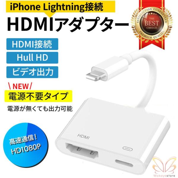 iPhone HDMI 変換アダプタ 給電不要 アイフォン テレビ usb 接続 ケーブル Appl...