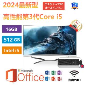 2024 新品一体型PC 一体型パソコン Office付きデスクトップCPUインテル第3世代Core i5 i7 メモリ16GB SSD 128GB 512GB ビジネスオフィスゲーム｜wakayostore