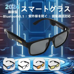 2024新品 スマートグラス bluetooth 骨伝導  サングラス  iphone対応  交換可能光 切断ガラスワイヤレス 眼鏡 内蔵マイクsun 通話可能 高音質 電話 屋外