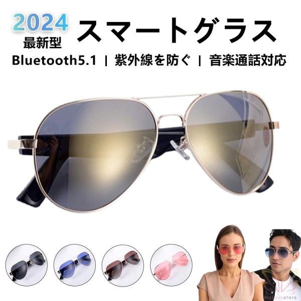2024 スマートグラス bluetooth 骨伝導 サングラス ワイヤレスオーディオグラス iph...