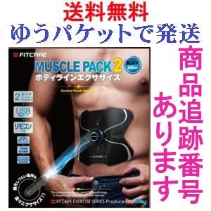 EMS マッスルパック2 本体 ボディラインエク...の商品画像