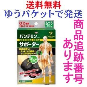バンテリン　コーワサポーター　ひじ専用　ブラック　ふつうサイズ　22〜25ｃｍ