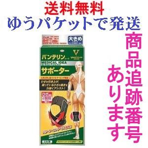 バンテリン　コーワサポーター　ひざ専用　しっかり加圧タイプ　ブラック  大きめサイズ　41〜46ｃｍ