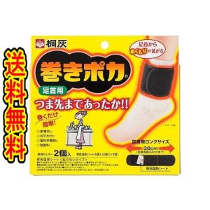 （商品重量150ｇ外) 「巻きポカ　足首本体」