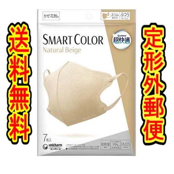 （商品重量50ｇ内) 「超快適ＳＭＡＲＴＣＯＬＯＲ　Ｂｅｉｇｅふつう７枚」