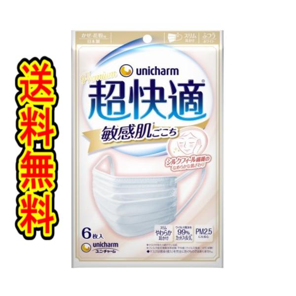 （商品重量50ｇ内) 「超快適マスク敏感肌ごこちふつう              ６枚」