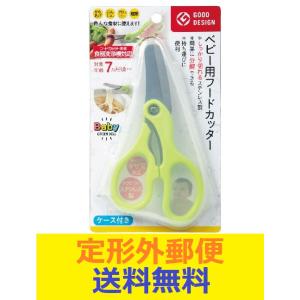 （商品重量100ｇ内) 　ベビー用　フードカッター　ケース付き　BA-003　離乳食　マルチフードカ...