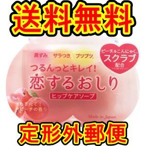 商品重量100g外) 「ペリカン 恋するおしり ヒップケアソープ 商品重量100g外) 「ペリカン 恋するおしり ヒップケアソープ