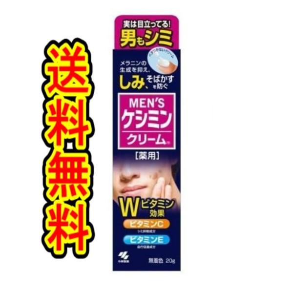 （商品重量50ｇ内) 「メンズケシミンクリーム                      ２０ｇ」