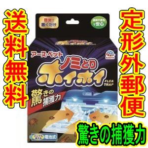 （商品重量500ｇ外) 「アース　電子ノミとりホイホイ　１台」