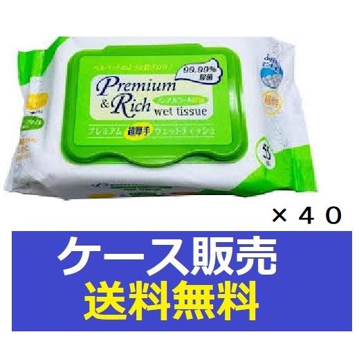 （ケース販売）　「グローバル　キャップ式　ノンアルコール　除菌ウェットティッシュ  ５５枚」　40個...