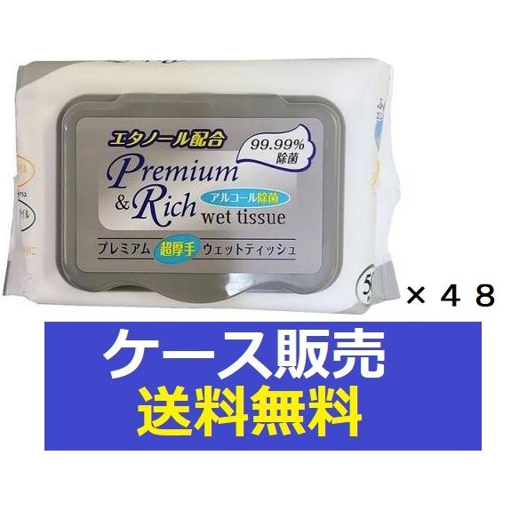 （ケース販売）　「グローバル　キャップ式　アルコール　除菌ウェットティッシュ  ５0枚」　48個の詰...