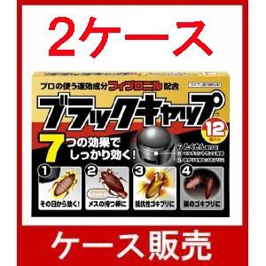 ケース販売) 「アース ブラックキャップ 12個 (ゴキブリ用 ケース販売) 「アース ブラックキャップ 12個 (ゴキブリ用