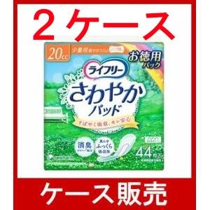 （ケース販売）　「ライフリー　さわやかパッド　少量用  ４４枚　お徳用パック」　２４個の詰合せ