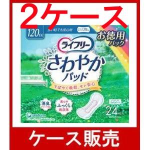 ライフリー さわやかパッド （1ケース販売）「ライフリー さわやか