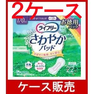 ケース販売） 「ライフリー さわやかパッド 長時間・夜でも安心用 22 