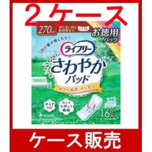 ライフリー さわやかパッド （1ケース販売）「ライフリー さわやか