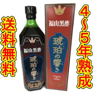 福山黒酢　純粋米酢　琥珀の響き　720ml　（黒酢）｜wakeari