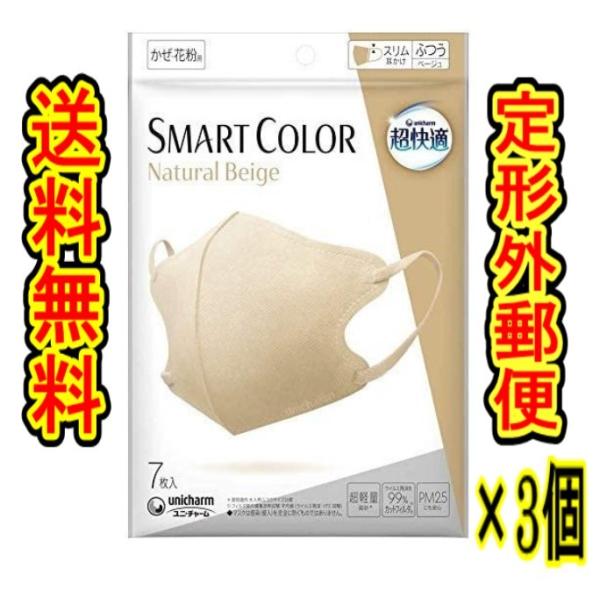 （商品重量100ｇ内) 「超快適ＳＭＡＲＴＣＯＬＯＲ　Ｂｅｉｇｅふつう７枚」 3個まとめ販売