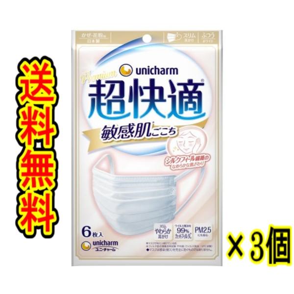 （商品重量100ｇ内) 「超快適マスク敏感肌ごこちふつう              ６枚」 3個まと...