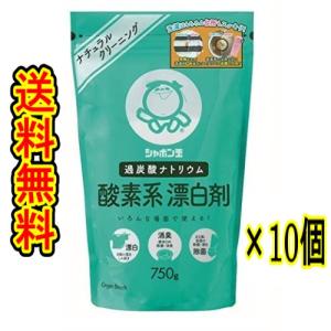 （まとめ販売）　「シャボン玉酸素系漂白剤 750ｇ」　10個の詰合せ