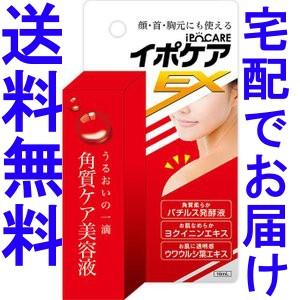 （送料無料・宅配）イポケアＥＸ　１８ｍｌ　塗るだけの角質ケア美容液