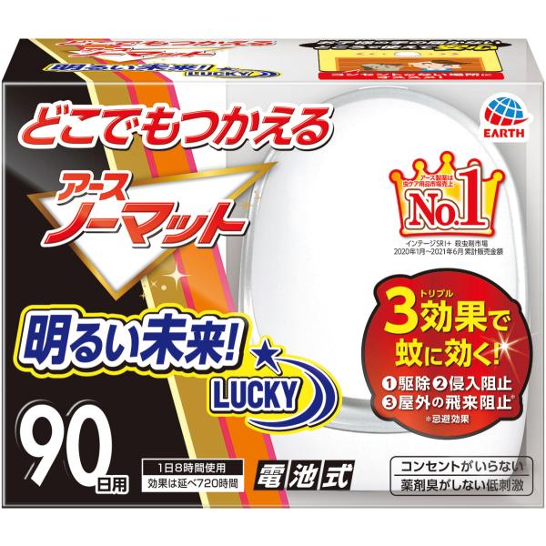 どこでもつかえるアースノーマット　９０日セット