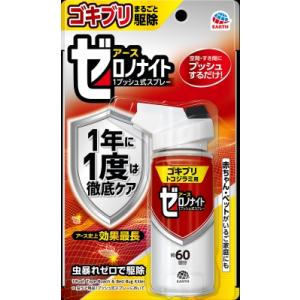 ゼロノナイト　ゴキブリ・トコジラミ用　１プッシュ式スプレー　６０回分　７５ｍｌ