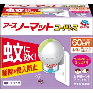 アースノーマット　６０日セット　コードレス　1組