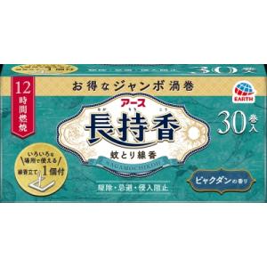 アース長持香　３０巻箱入　30巻