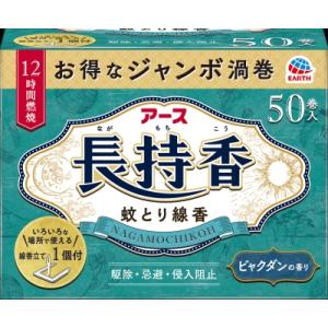 アース長持香　５０巻箱入　50巻