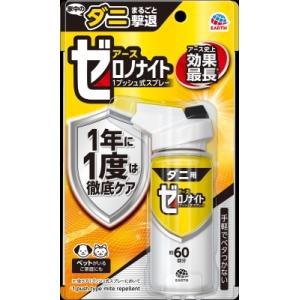 ゼロノナイト　ダニ用　１プッシュ式スプレー　６０回分　75ｍｌ