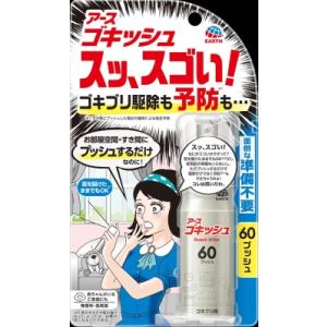 ゴキッシュ　スッ、スゴい！　６０プッシュ　16ｍｌ
