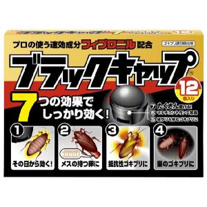 アース　ブラックキャップ　１２個　（ゴキブリ用）