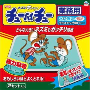 大型チューバイチュー　業務用　2組