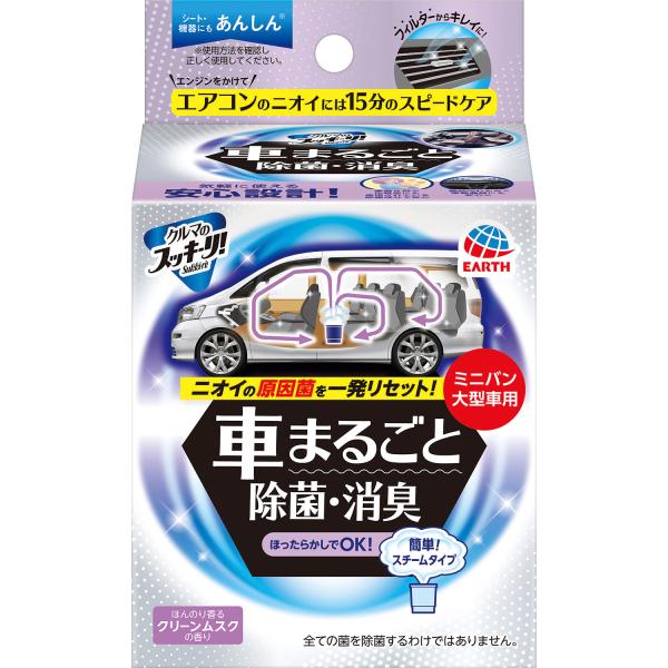 クルマのスッキーリ！Ｓｕｋｋｉ?ｒｉ！　車まるごと除菌・消臭　大型車用