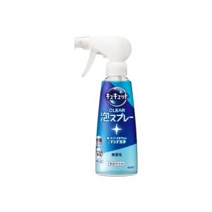 キュキュット　ＣＬＥＡＲ泡スプレー　無香性　本体　２８０ｍｌ　