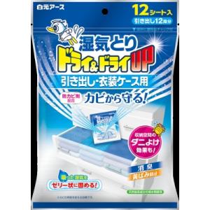 ドライ&ドライUP 引き出し・衣装ケース用 12枚の商品画像