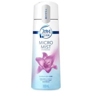 ファブリーズマイクロミスト エレガント・リリーの香り 300ml