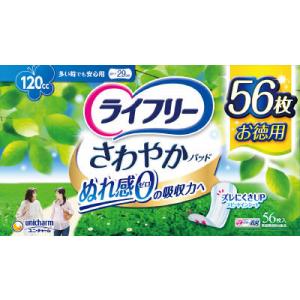 ユニチャーム ライフリー さわやかパッド 多い時でも安心用 120cc 29cm 56枚