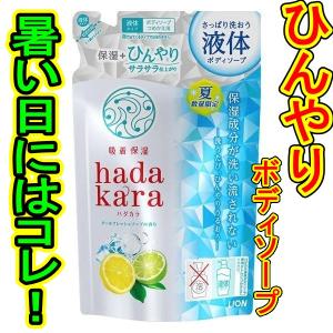 ハダカラ ボディソープ 保湿＋ひんやりタイプ つめかえ用 ３２０ｍｌ｜wakeari