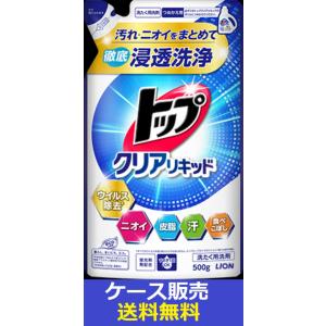 トップクリアリキッド 詰替え（500g）衣料用洗剤/ ライオン : 街の雑貨