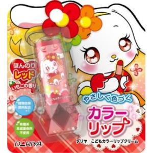 ダリヤ こどもカラーリップクリーム  2．6g