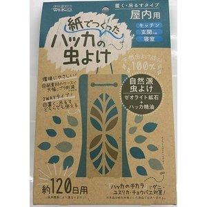 紙でつくったハッカの虫よけ 屋内用 100g : 春かぜ千里 日用 紙でつくったハッカの虫よけ 屋内用 100g : 春かぜ千里 日用