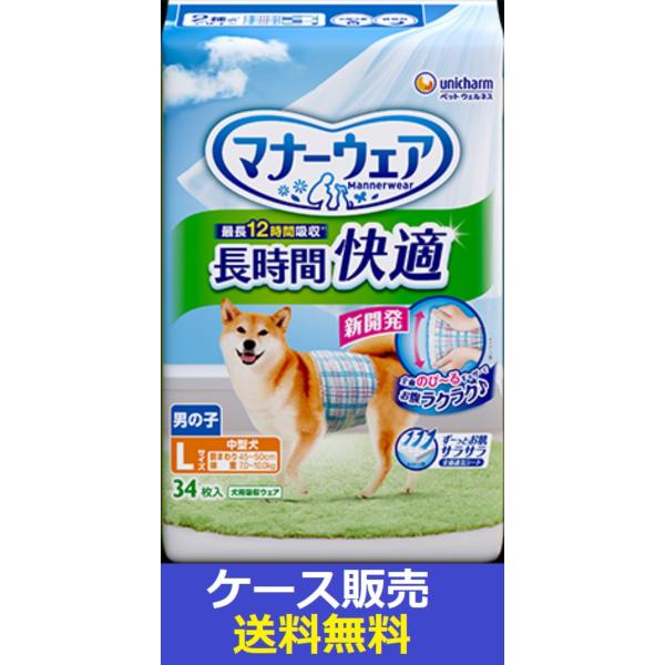 （1ケース販売）「マナーウェア長時間快適オムツ　男の子用Ｌ　３４枚」　8個の詰合せ